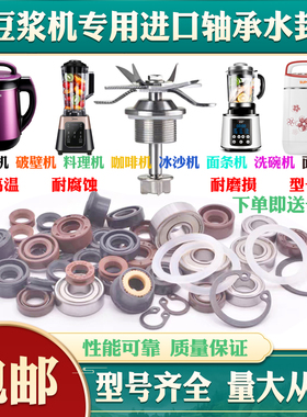 破壁机 豆浆机 料理机密封圈水封 油封 耐高温轴承608Z氟胶小油封