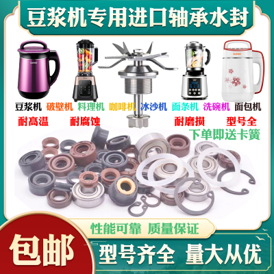 破壁机豆浆机料理机密封圈轴承