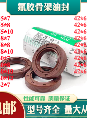 FKM氟胶TC骨架油封42*55/58/60/62/65/68*7/8/9/10/12 耐高温腐蚀