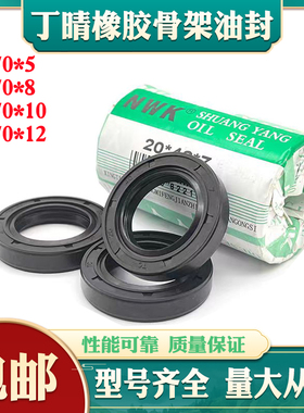 45x70油封45*70*5 457010 45-70-8 45.70.12骨架油封 密封圈