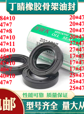 20*47油封 20x47x7 204710 20-47-8 20.47.10骨架油封 密封圈进口