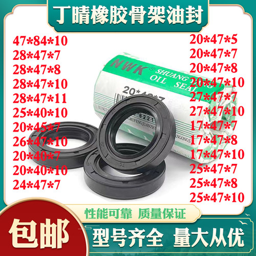 NWK进口20*47*7*8骨架油封密封圈