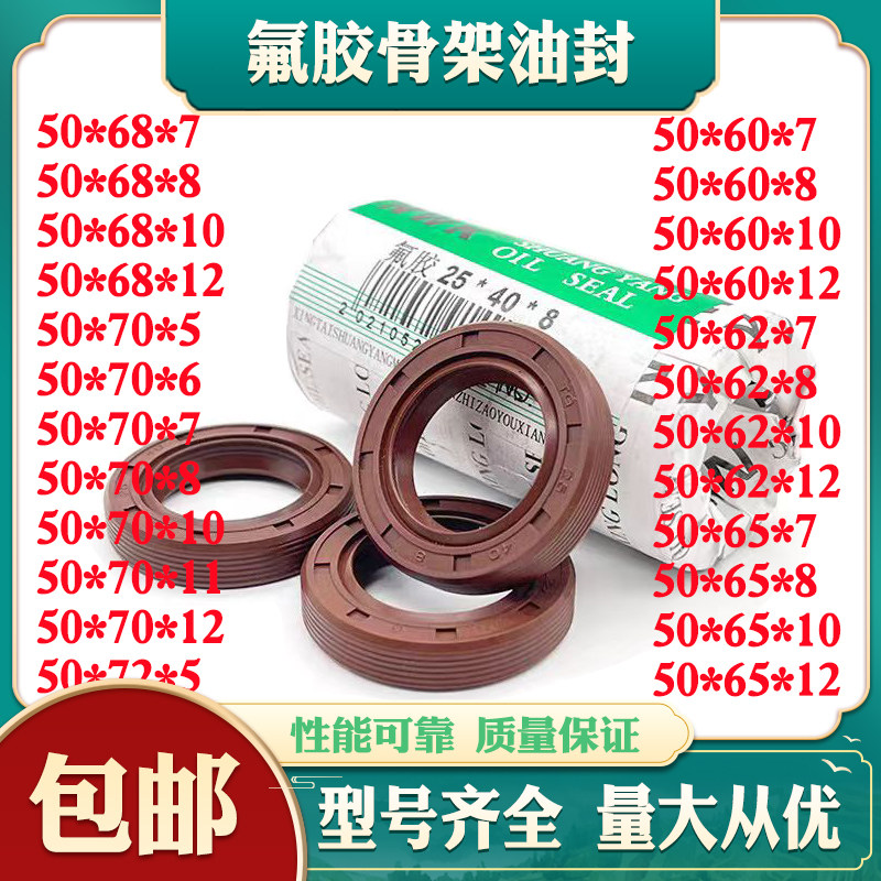 氟胶TC骨架油封50*60/62/65/68/70/72*5/6/7/8/10/11/12耐高温 好
