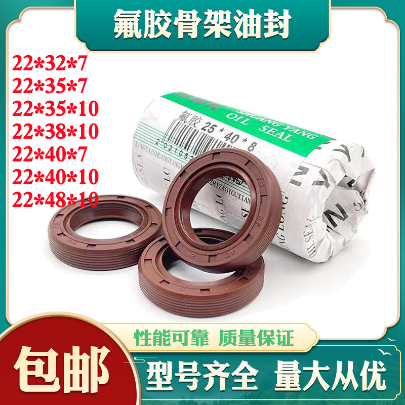 进口好氟胶骨架油封22*32/35/38/40/42/45/47/48*7/10耐高温/腐蚀