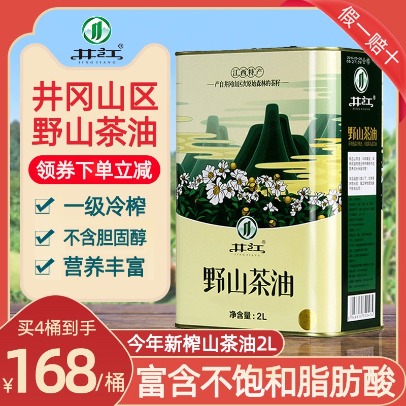 探花村茶油野山茶油纯正5L