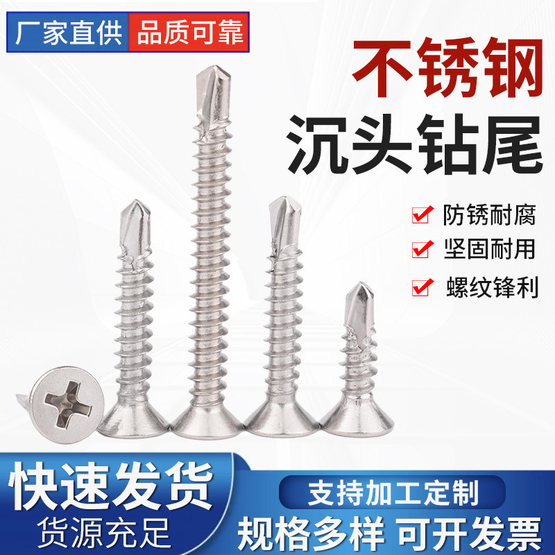 410不锈钢沉头钻尾螺丝钉平头自攻自钻燕尾丝燕尾钉铁皮铝合金钢