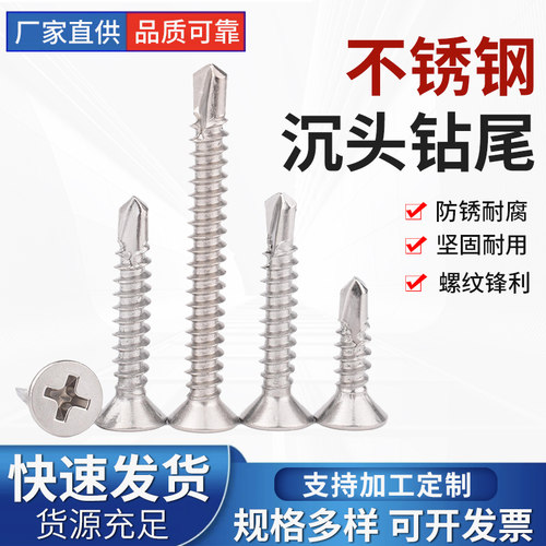 SUS410不锈钢沉头自攻燕尾钉