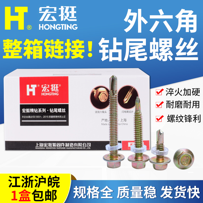 【整箱】宏挺外六角钻尾螺丝自攻螺丝彩钢瓦燕尾丝镀锌自钻螺钉