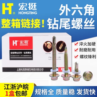 【整箱】宏挺外六角钻尾螺丝自攻螺丝彩钢瓦燕尾丝镀锌自钻螺钉