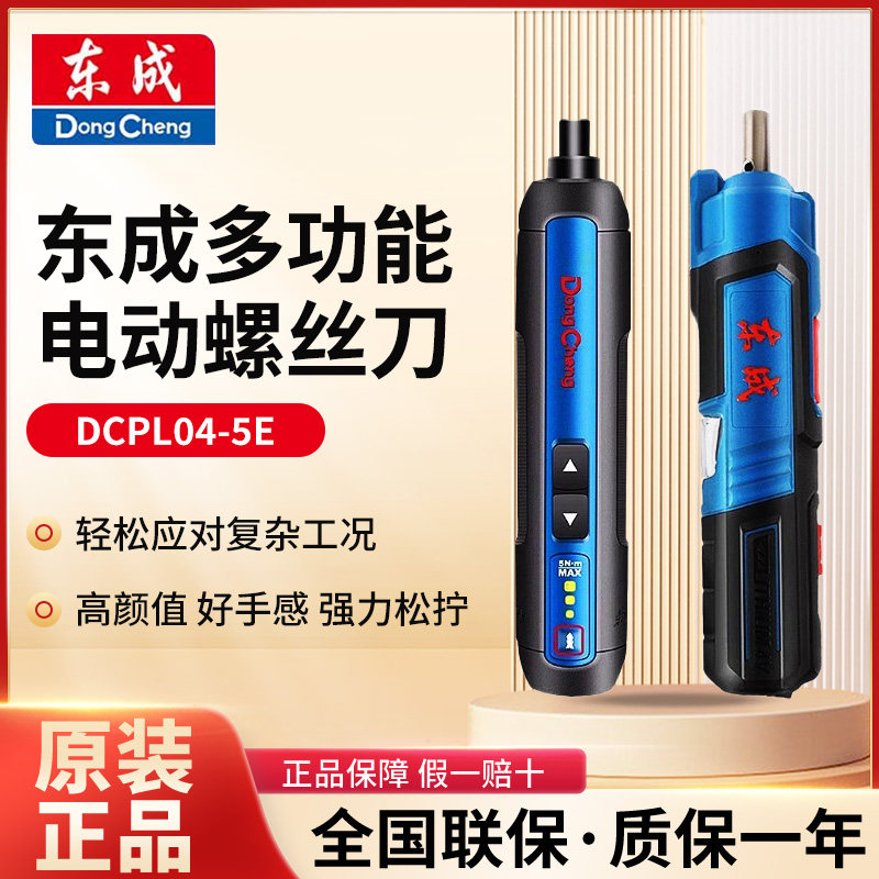 东成电动螺丝刀迷你充电式起子机东城家用多功能电批工具螺丝机器
