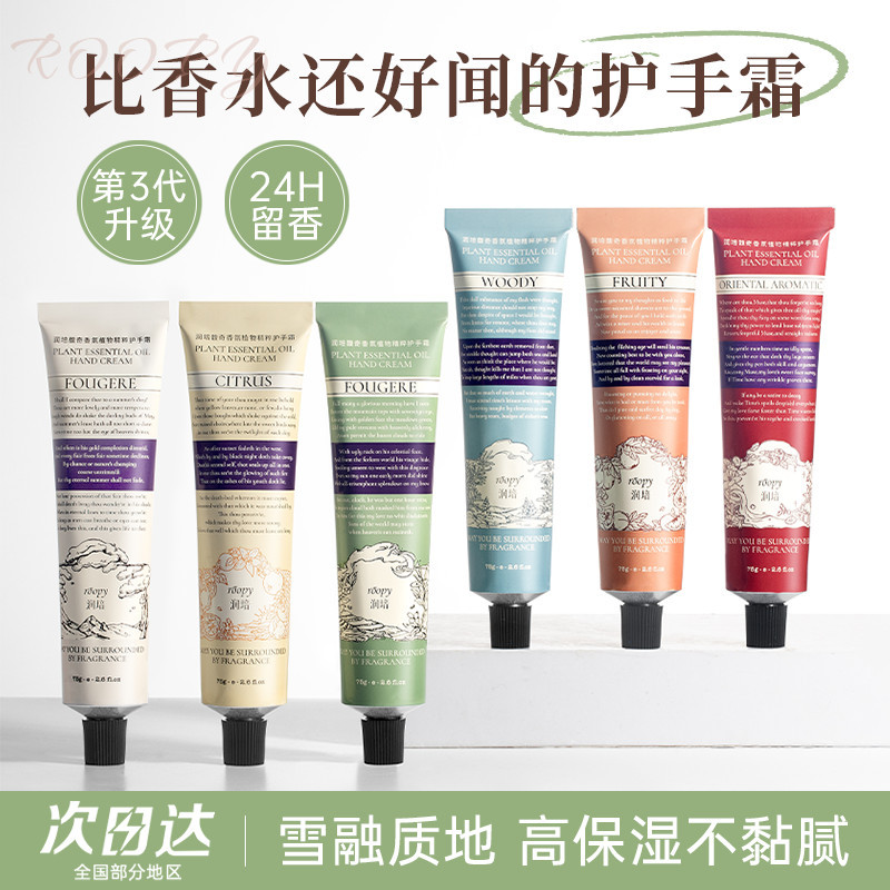 roopy润培护手霜新香新品礼盒女滋润保湿补水润倍75g官方正品秋冬