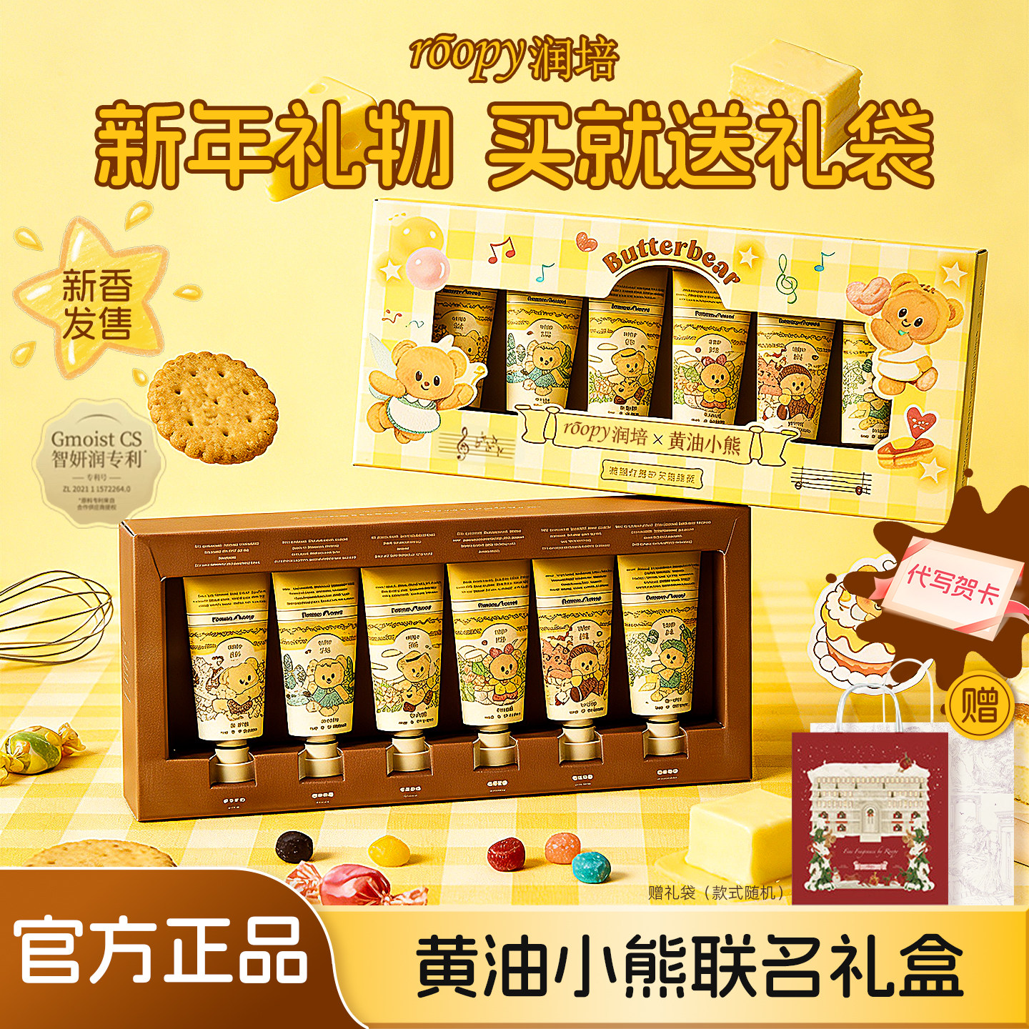 润培黄油小熊联名护手霜礼盒装生日礼物女生补水保湿留香官方正品