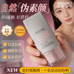美康粉黛素颜霜隔离妆前乳脸面部养肤提亮遮瑕美白三合一防晒款
