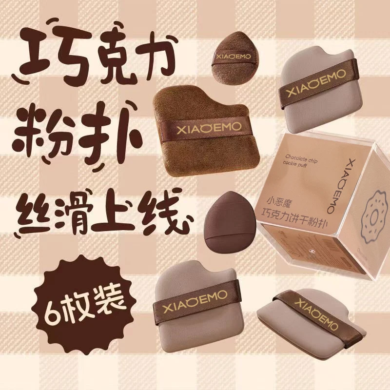 郭小妞巧克力饼干粉扑BB霜气垫粉底液皮面定妆化妆师专用粉扑正品