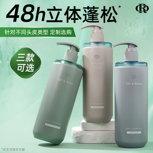 OffRelax蓬松控油洗发水2.0舒缓净彻无硅油舒缓长效正品or洗发水