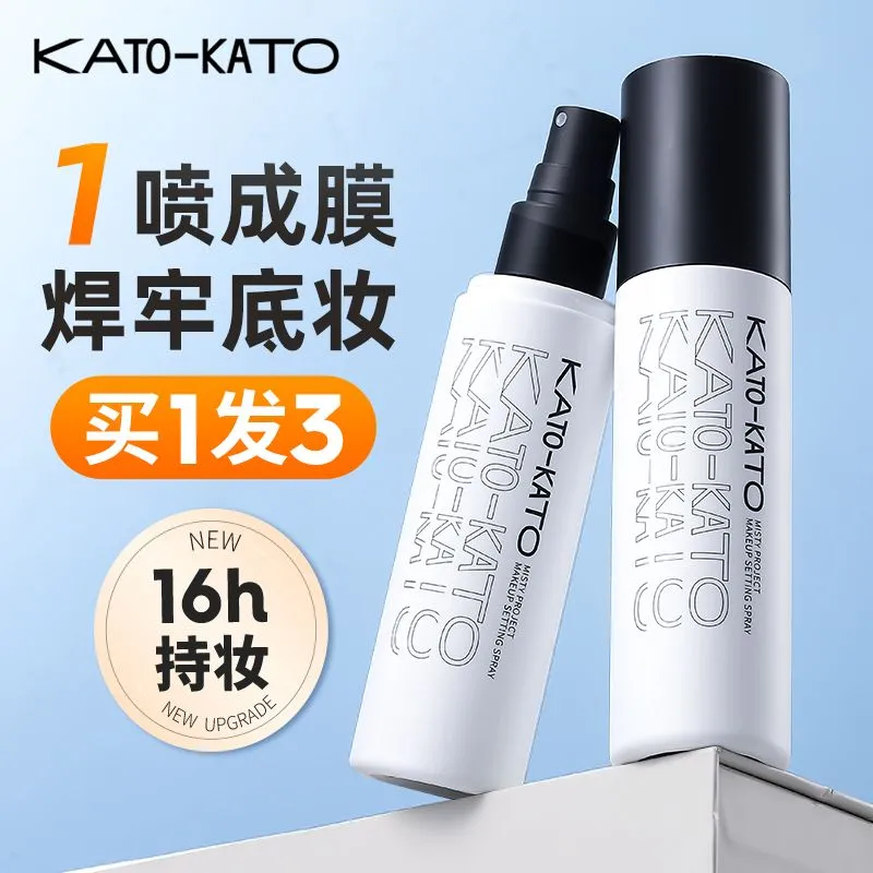 KATO定妆喷雾持妆控油新款散粉清爽控油皮保湿防汗不脱妆学生持久