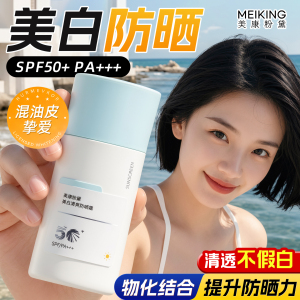 美康粉黛美白防晒霜乳液女学生隔离防紫外线清爽不油腻正品防伪
