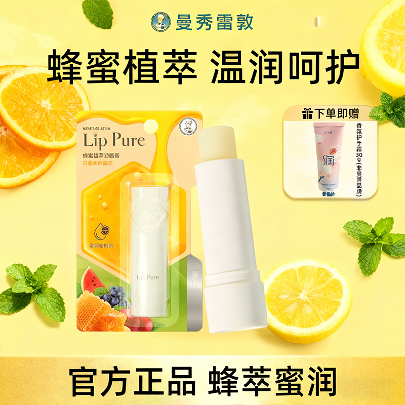 曼秀雷敦蜂蜜植萃小蜜油润唇膏女保湿滋润补水口红打底去死皮官方