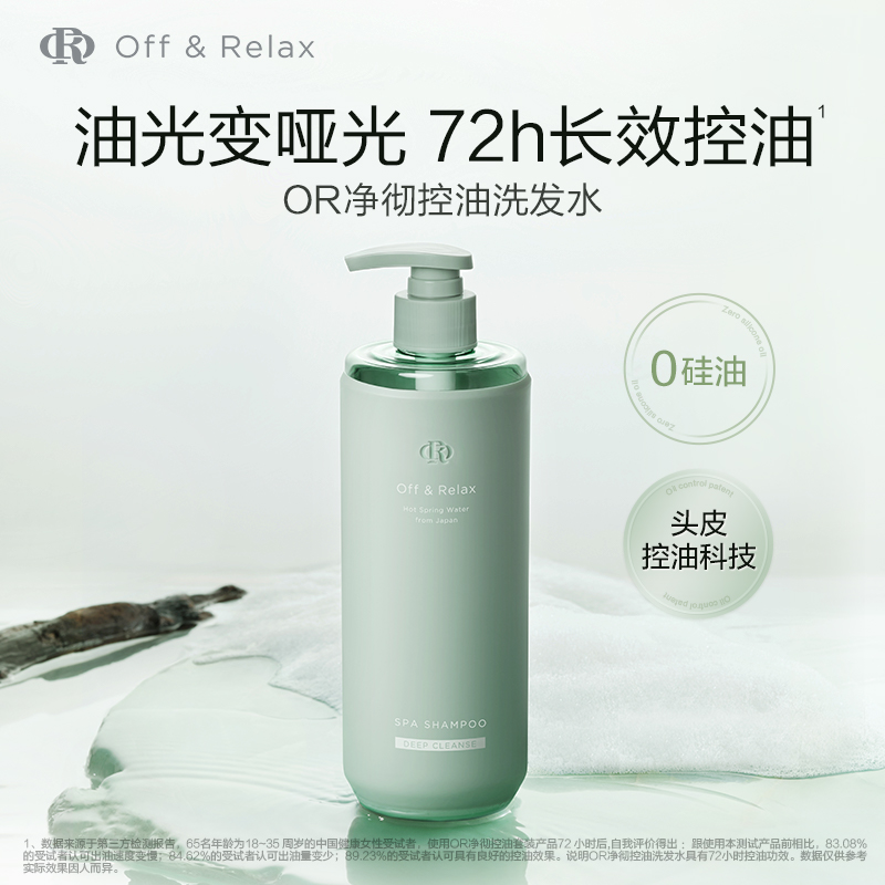 Off&Relax净养控油or洗发水460ml控油舒缓净彻无硅油舒缓长效正品