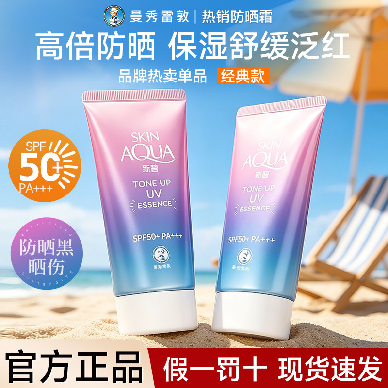 曼秀雷敦新碧防晒乳SPF50+
