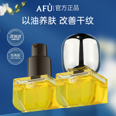 现货AFU阿芙11籽2.0精华油正品