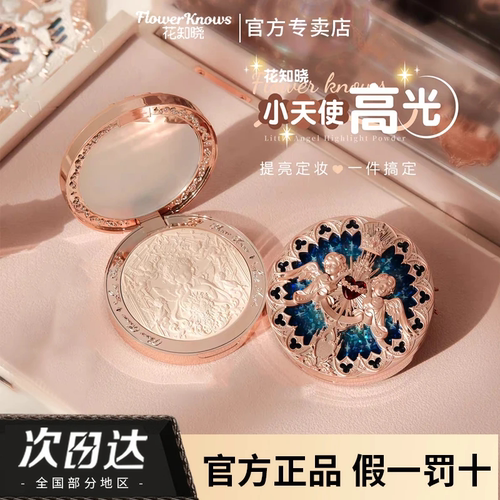 花知晓小天使高光粉饼哑光脸部面部提亮立体修容自然水光控油女生