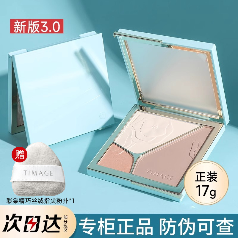 防伪可查彩棠大师高光修容盘