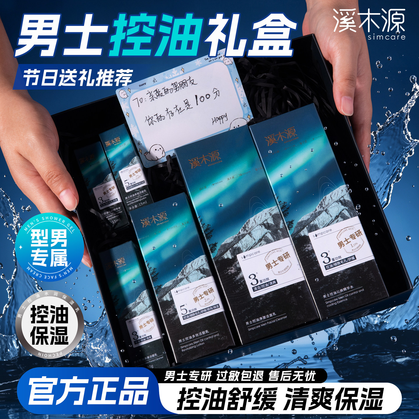 溪木源男士护肤品套装礼盒洁面水乳霜精华补水送礼实用氛围感正品