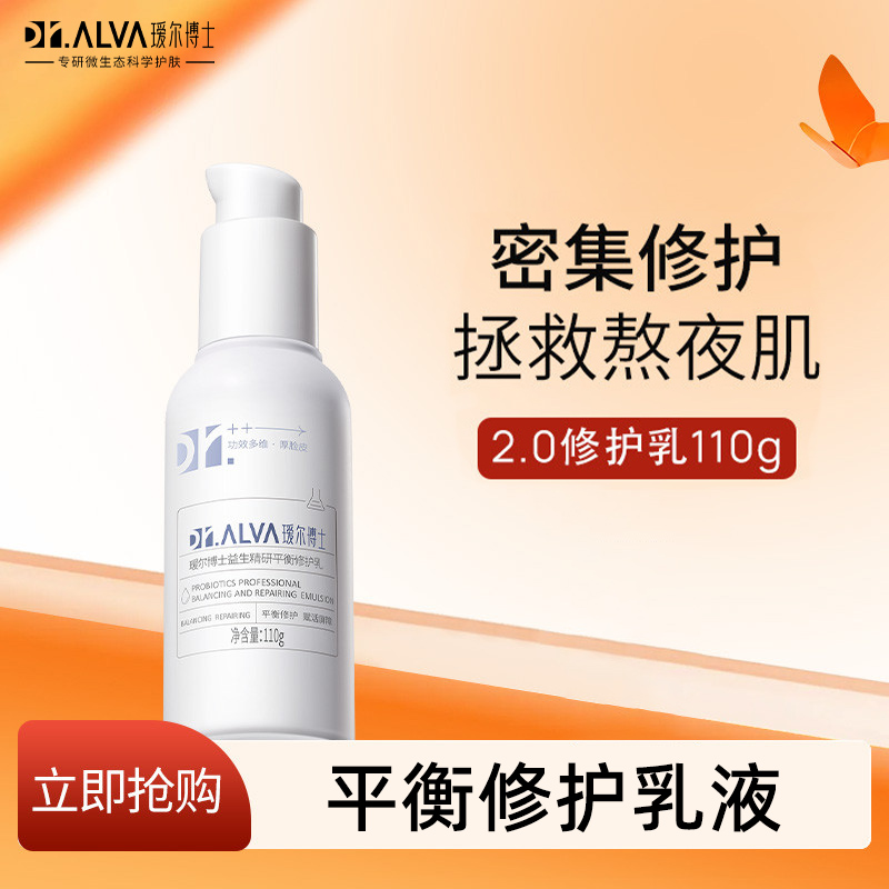 瑷尔博士2.0修护益生修护乳110g爽肤水乳液保湿补水官方正品