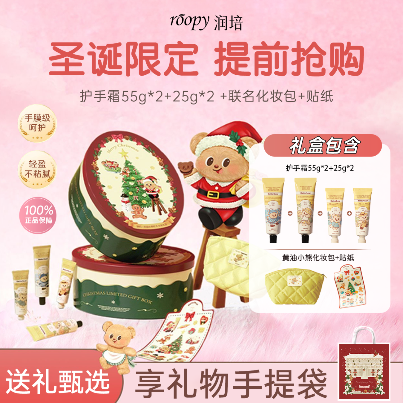 圣诞节礼物润培护手霜黄油小熊礼盒送女朋友对象闺蜜礼物护手霜