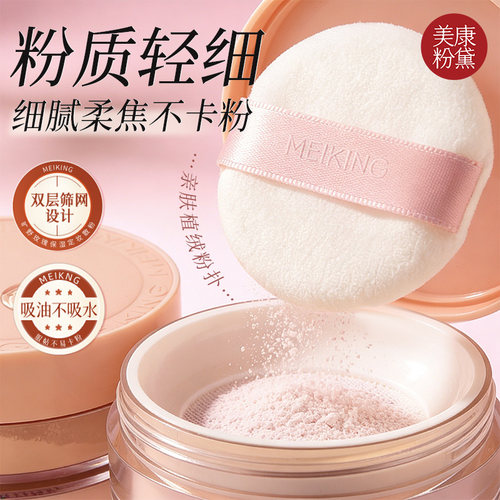 美康粉黛旷野定妆持久玫瑰散粉