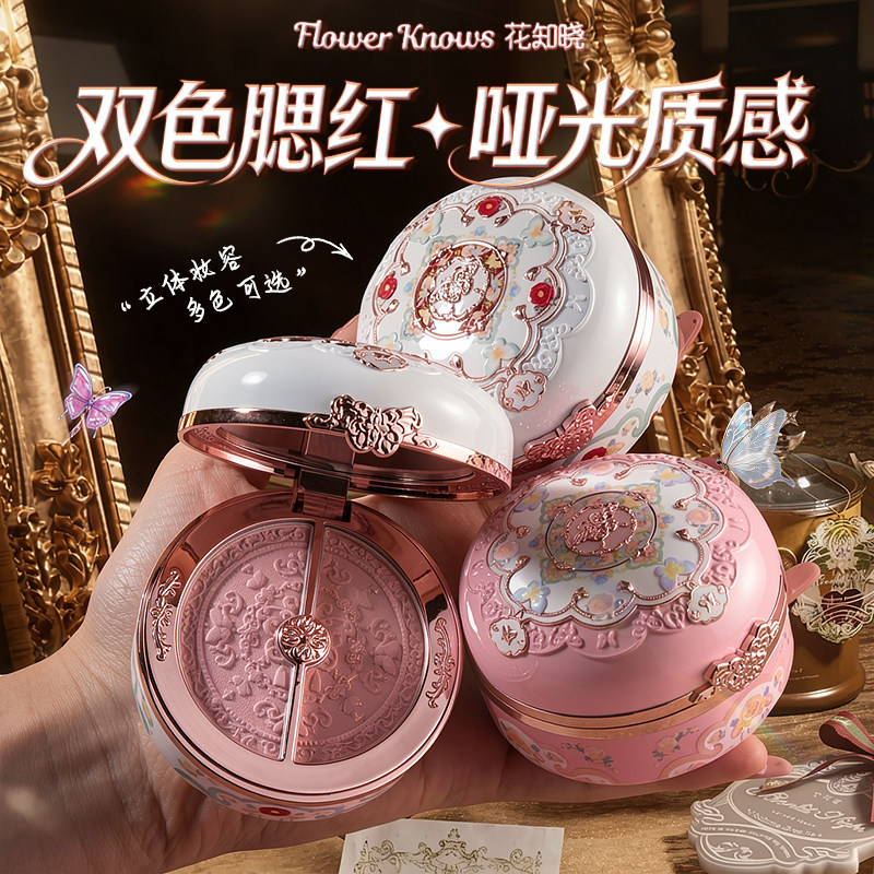 花知晓蝴蝶云肩双色腮红盘胭脂盒哑光提亮膨胀色氛围感收缩面部女