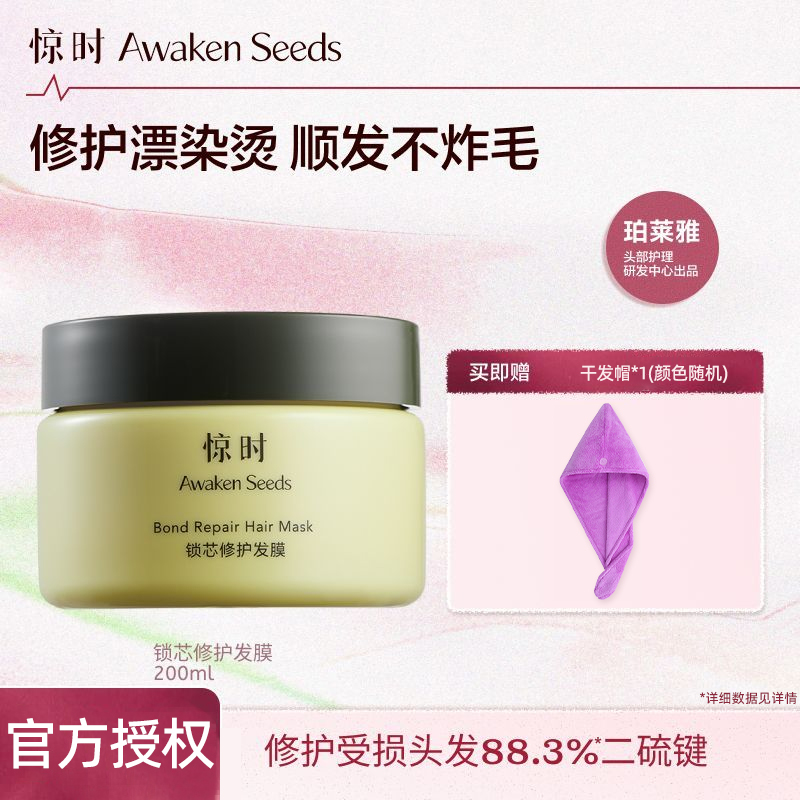 珀莱雅旗下惊时锁芯发膜