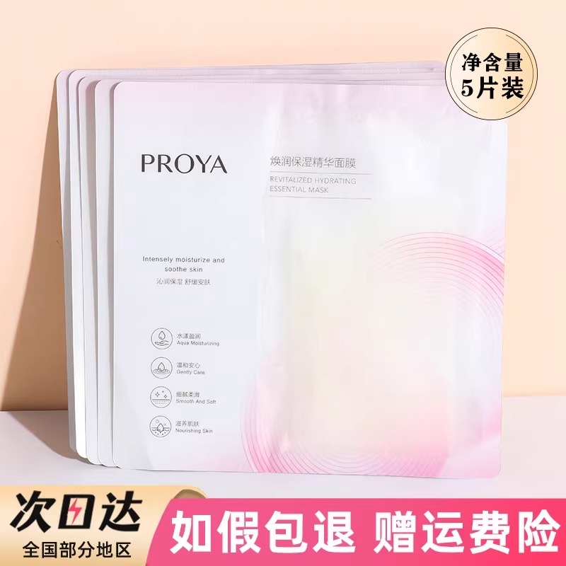 珀莱雅循环面膜焕润保湿精华面膜修护舒缓保湿b5修护舒缓敏感熬夜
