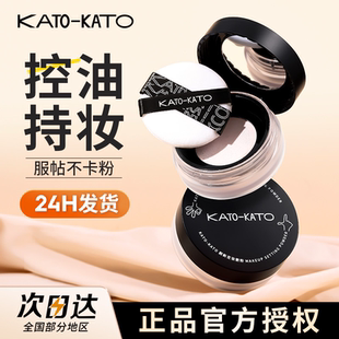 KATO散粉定妝粉控油持妝不脫妝蜜粉餅遮瑕不卡粉自然服帖防水防汗