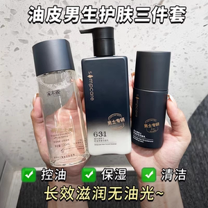 溪木源男士套装水乳护肤品洗面奶爽肤水控油保湿正品送男友