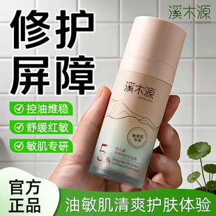 护肤 全新溪木源层孔菌控屏霜油皮敏感肌修护屏障面霜控油舒缓保湿