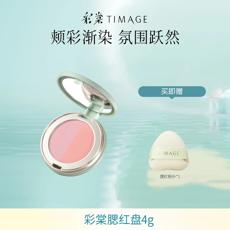 彩棠TIMAGE胭脂盘小样随行装腮红腮紫膨胀色杏粉色争青流玉双色