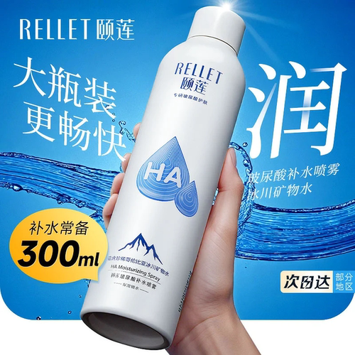 颐莲玻尿酸补水喷雾女保湿滋润爽肤水化妆水护肤水颐莲补水喷雾