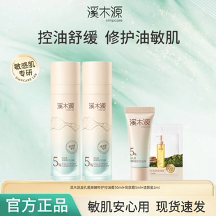护肤 全新溪木源层孔菌控屏霜油皮敏感肌修护屏障面霜控油舒缓保湿