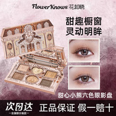 花知晓甜心小熊六色眼影哑光珠光新手日常通勤学生礼物官方正品