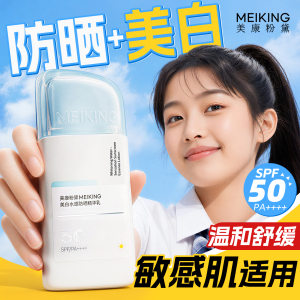 美康粉黛美白水感防晒精华乳