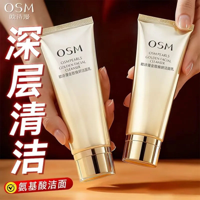 欧诗漫洗面奶金致焕妍洁面乳深层清洁保湿泡沫绵密官方正品