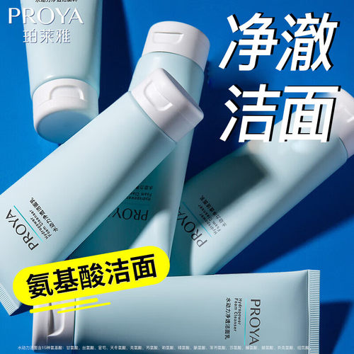 珀莱雅水动力洗面奶官方正品