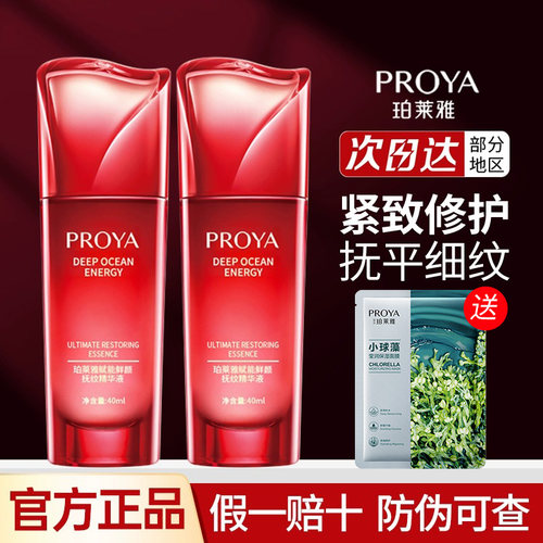 珀莱雅赋能精华液专柜正品