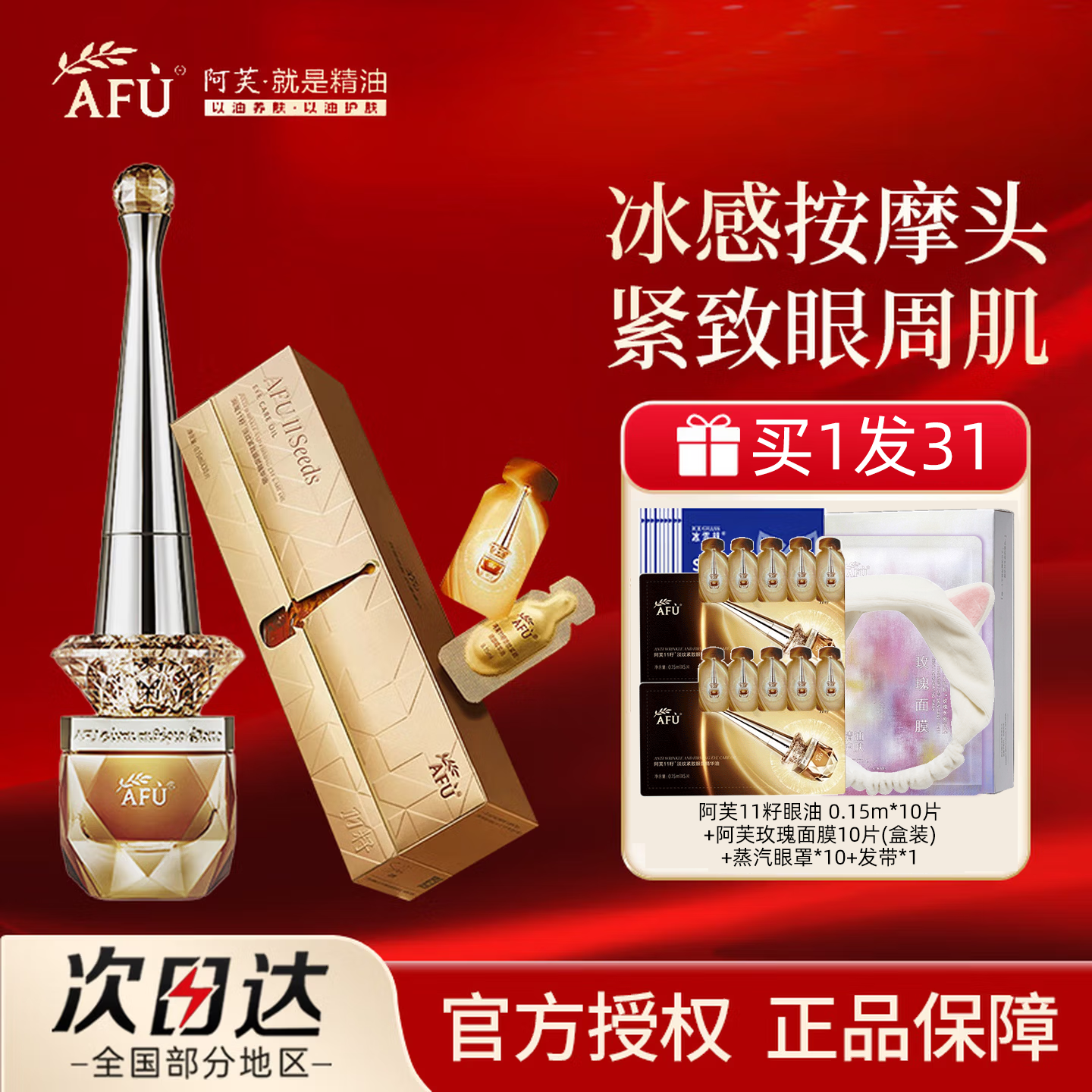 阿芙权杖眼油紧致淡纹抗皱11籽眼部精华油眼霜正品自带电动按摩头,美容护肤/美体/精油,眼部精华,淘宝优惠券,粉丝福利购,淘宝优惠卷