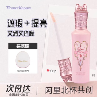 花知晓遮瑕提亮液PK02小雪珍珠6g遮瑕膏提亮脸部高光面部黑眼圈