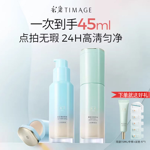 可查防伪彩棠粉底液膏无瑕遮瑕