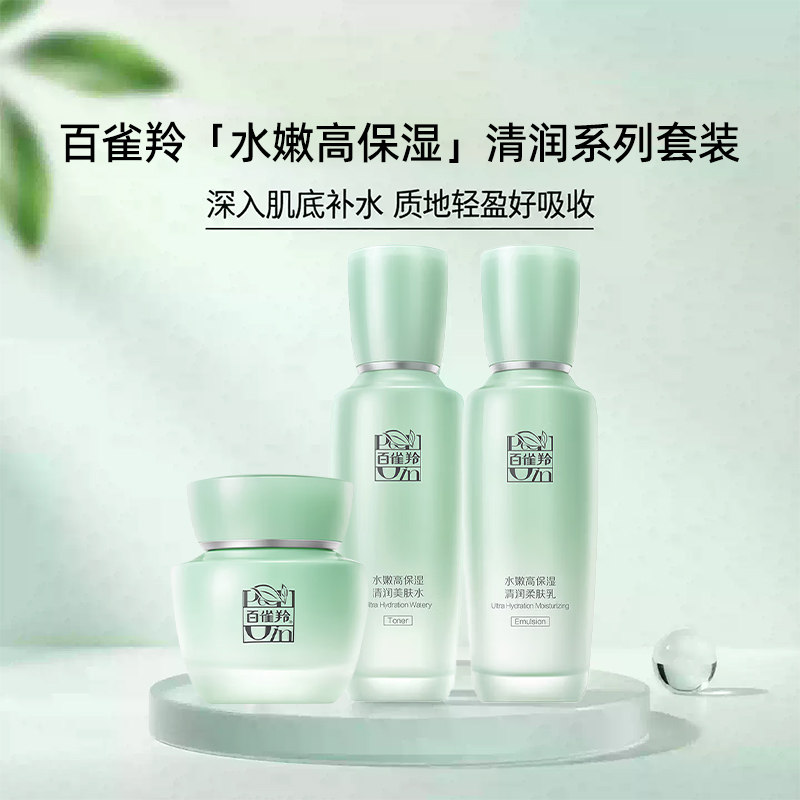 百雀羚水嫩高保湿温和爽肤水