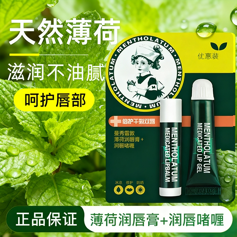 张艺兴同款曼秀雷敦薄荷唇膏男女保湿滋润补水蜂蜜植萃润唇膏官方